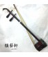 紫檀二胡 (00011)